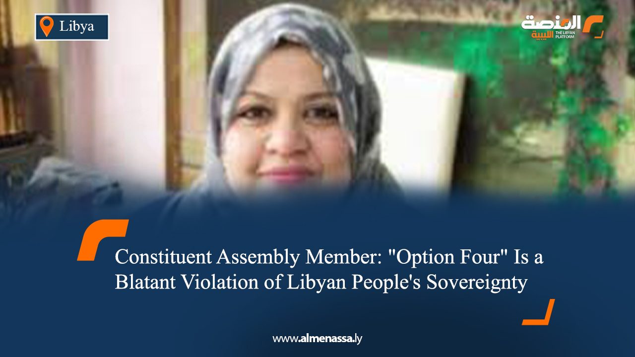 Constituent Assembly Member: "Option Four" Is a Blatant Violation of Libyan People's Sovereignty