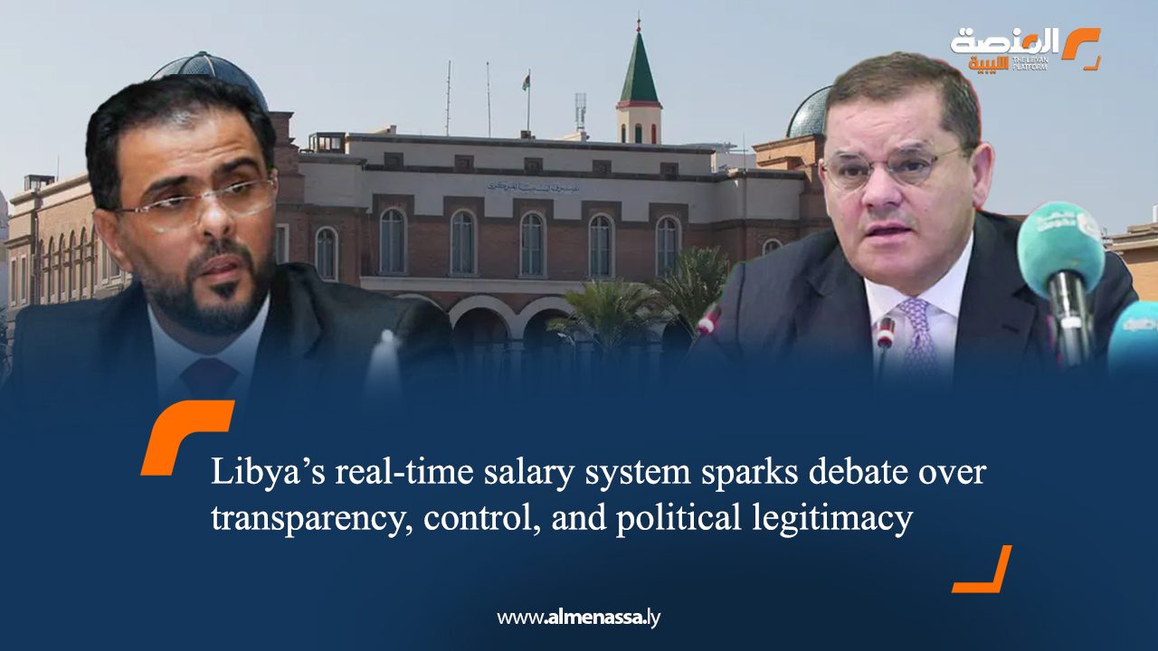 eng2  Libya’s real-time salary system sparks debate over transparency, control, and political legitimacy