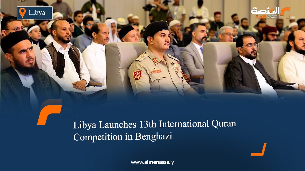 Libya Launches 13th International Quran Competition in Benghazi