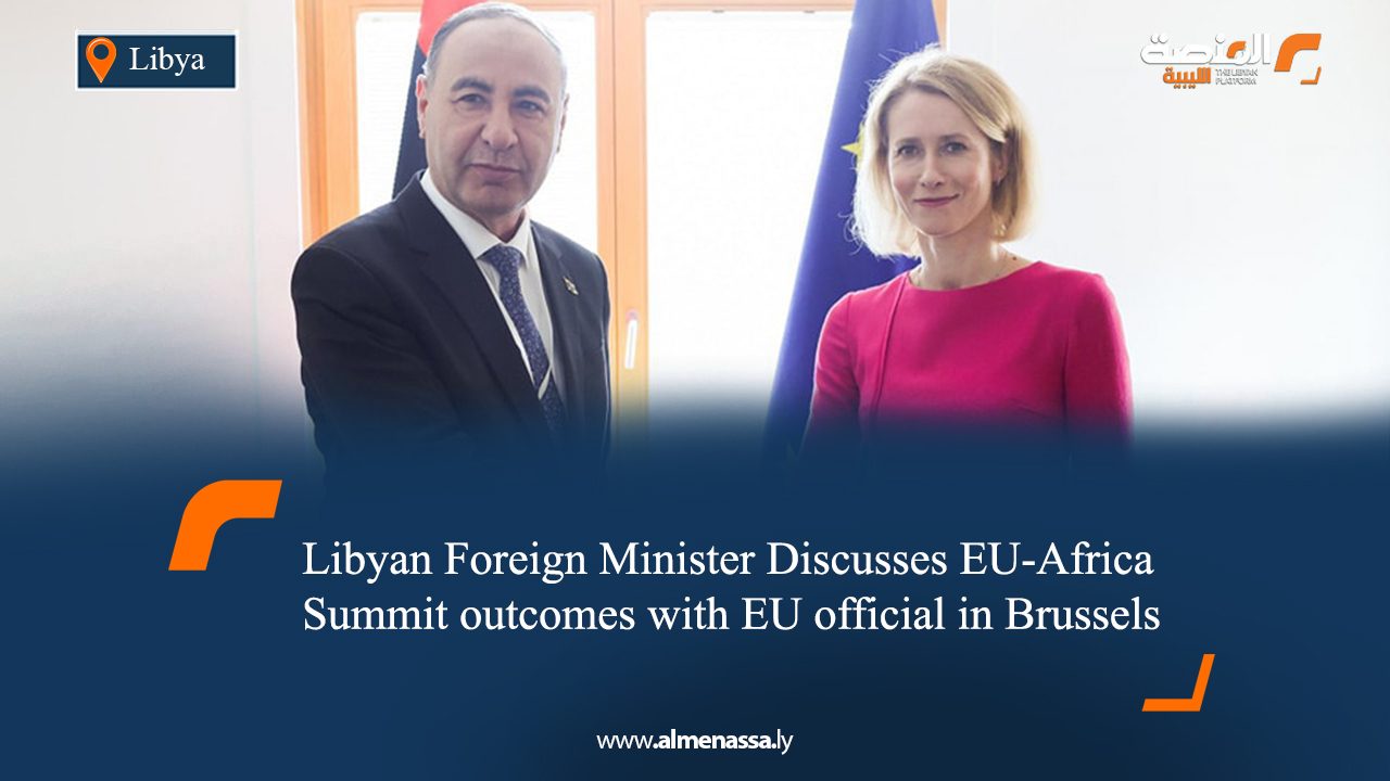 Libyan Foreign Minister Discusses EU-Africa Summit outcomes with EU official in Brussels
