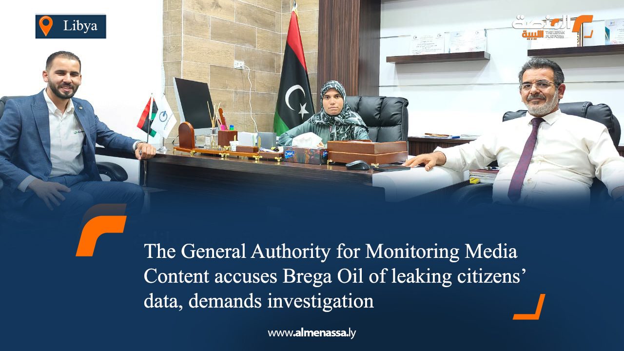 eng4 The General Authority for Monitoring Media Content accuses Brega Oil of leaking citizens’ data, demands investigation