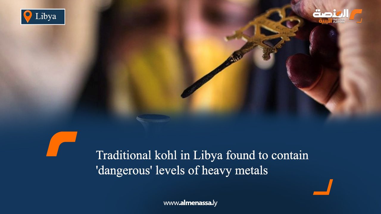 eng5 Traditional kohl in Libya found to contain 'dangerous' levels of heavy metals