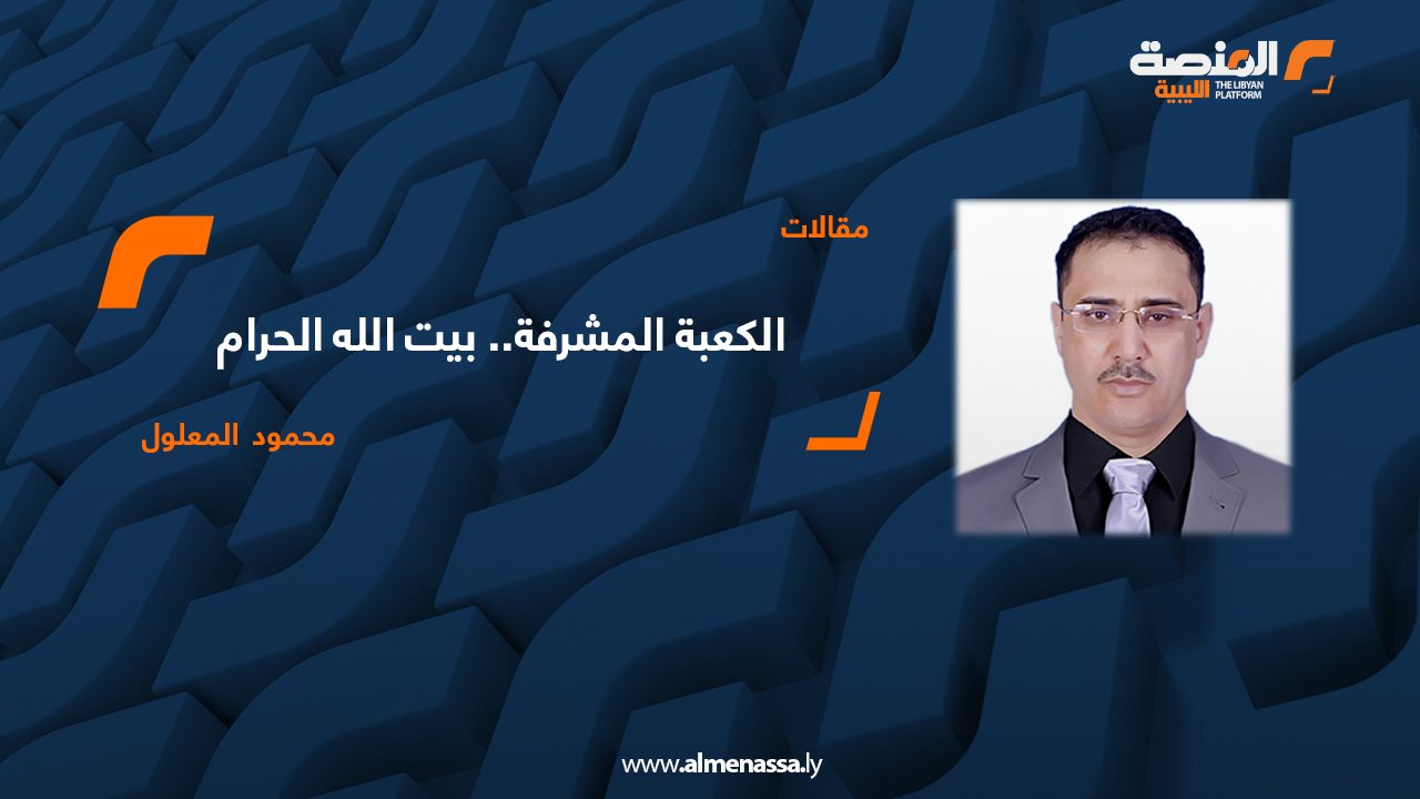 د. محمود المعلول