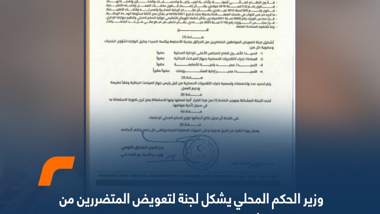وزير الحكم المحلي يشكل لجنة لتعويض المتضررين من حرائق بلدية الأصابعة