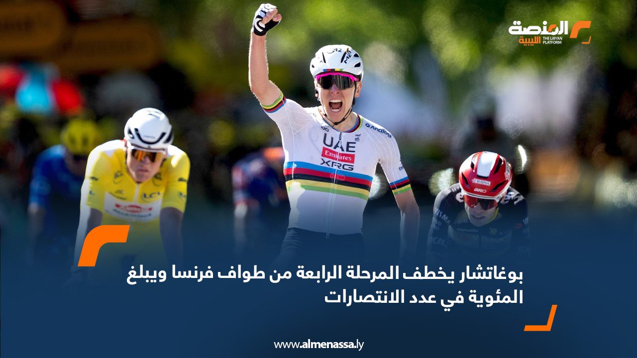 webb بوغاتشار يخطف المرحلة الرابعة من طواف فرنسا ويبلغ المئوية في عدد الانتصارات