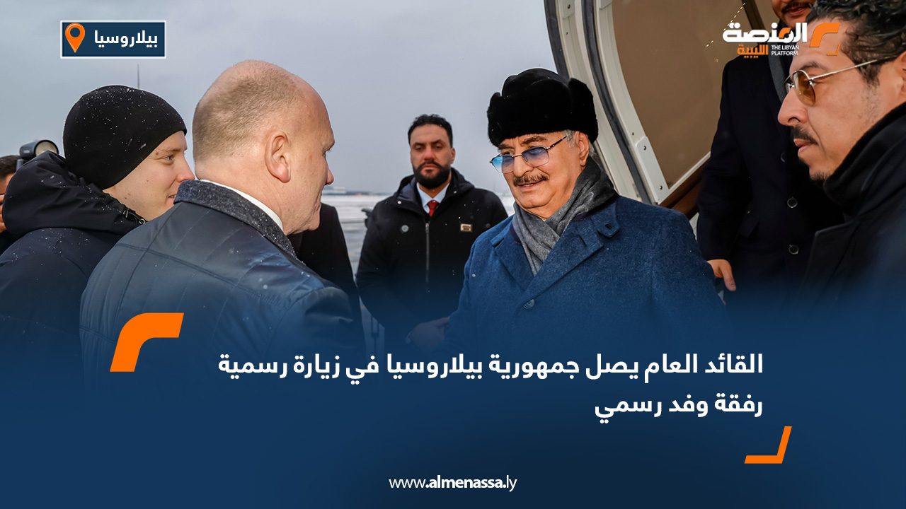 القائد العام يصل جمهورية بيلاروسيا في زيارة رسمية رفقة وفد رسمي