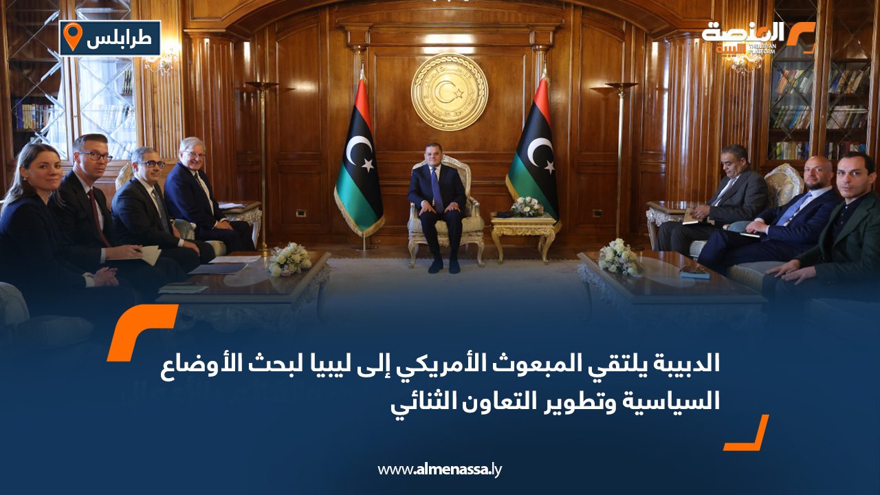 الدبيبة يلتقي المبعوث الأمريكي إلى ليبيا لبحث الأوضاع السياسية وتطوير التعاون الثنائي
