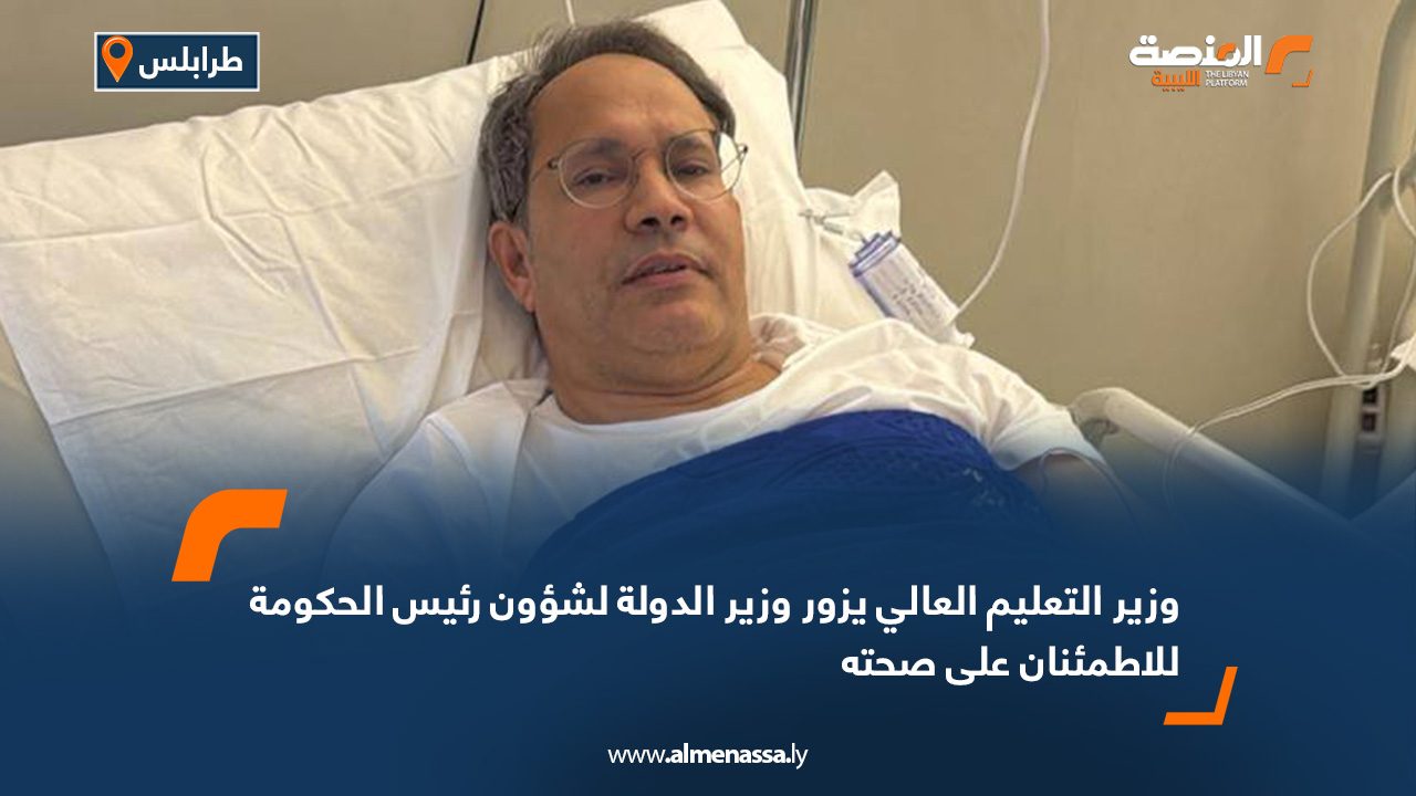 وزير التعليم العالي يزور وزير الدولة لشؤون رئيس الحكومة للاطمئنان على صحته
