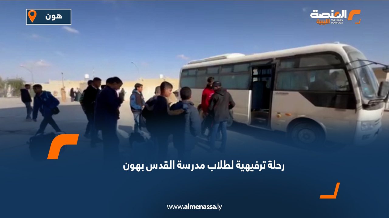 رحلة ترفيهية لطلاب مدرسة القدس بهون