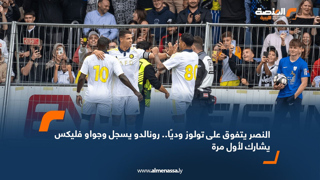 webb النصر يتفوق على تولوز وديًا.. رونالدو يسجل وجواو فليكس يشارك لأول مرة