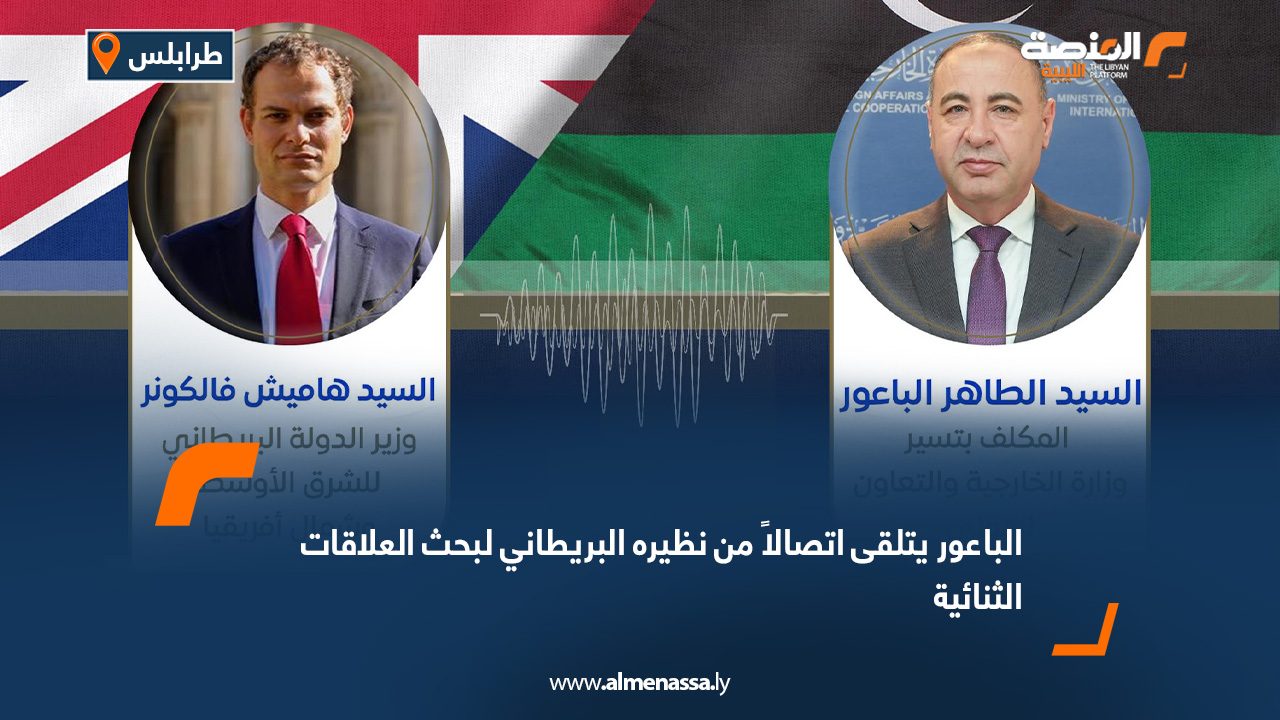 الباعور يتلقى اتصالاً من نظيره البريطاني لبحث العلاقات الثنائية