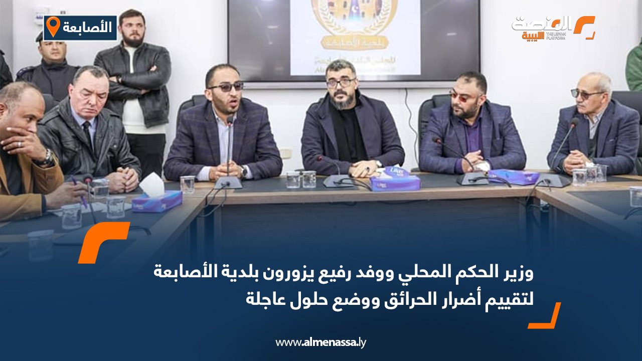 وزير الحكم المحلي ووفد رفيع يزورون بلدية الأصابعة لتقييم أضرار الحرائق ووضع حلول عاجلة