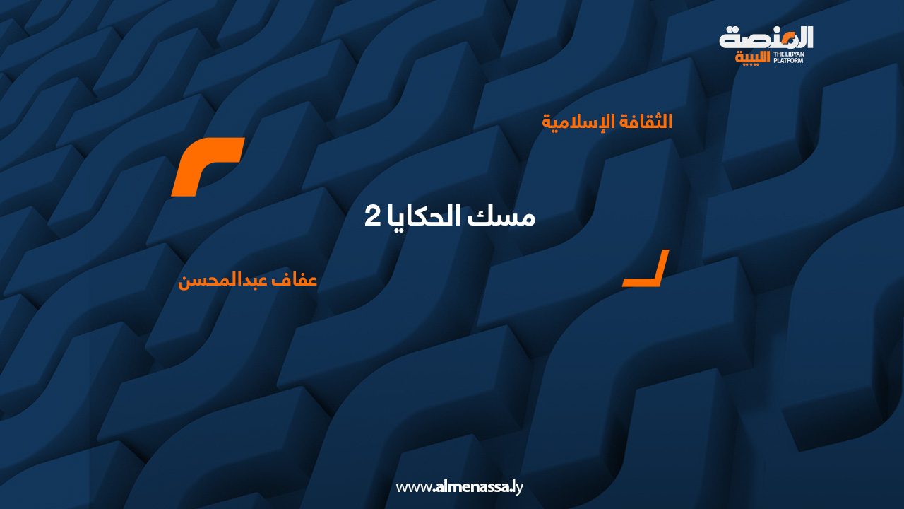 الثقافة الإسلامية