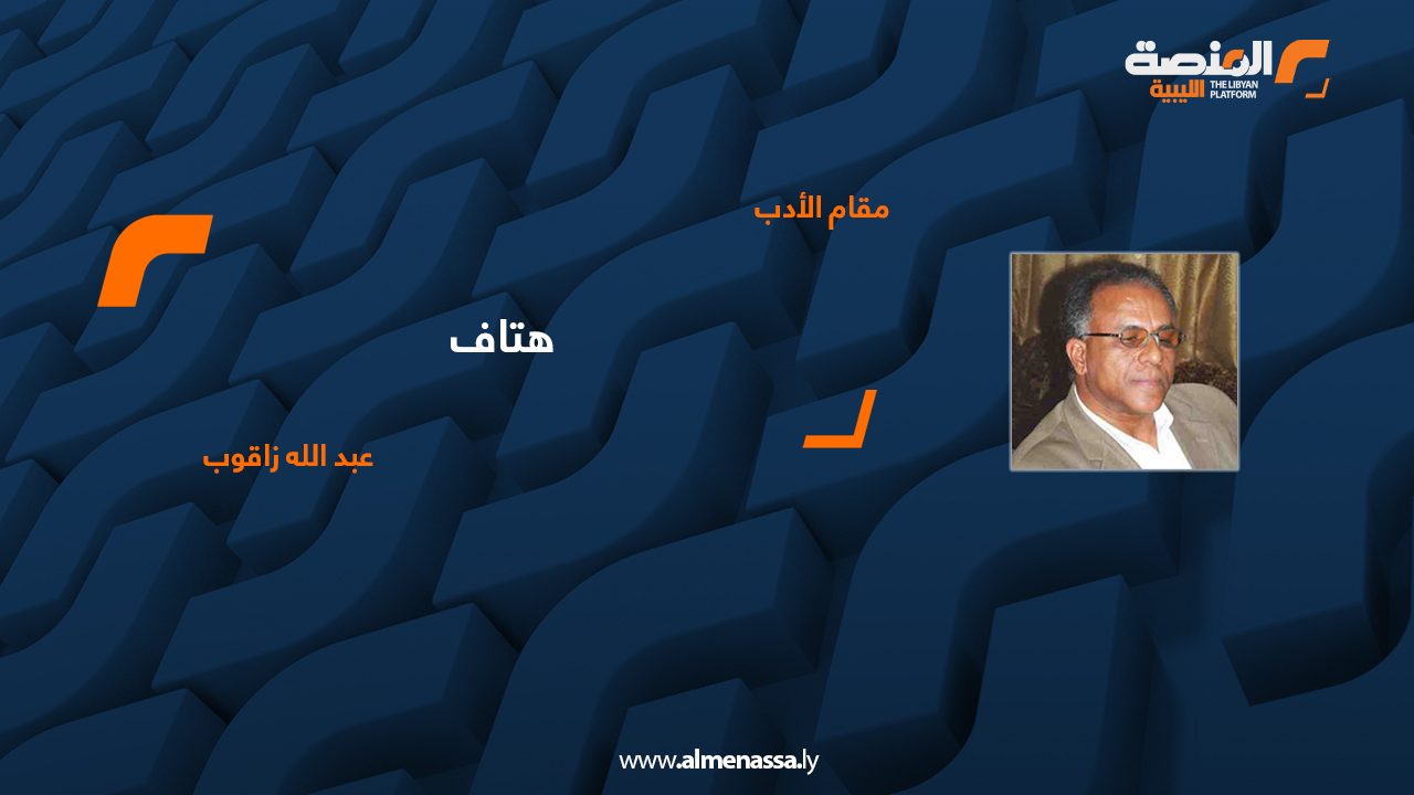 بيوغرافيا عبد الله زاقوب بيوغرافيا عبد الله زاقوب