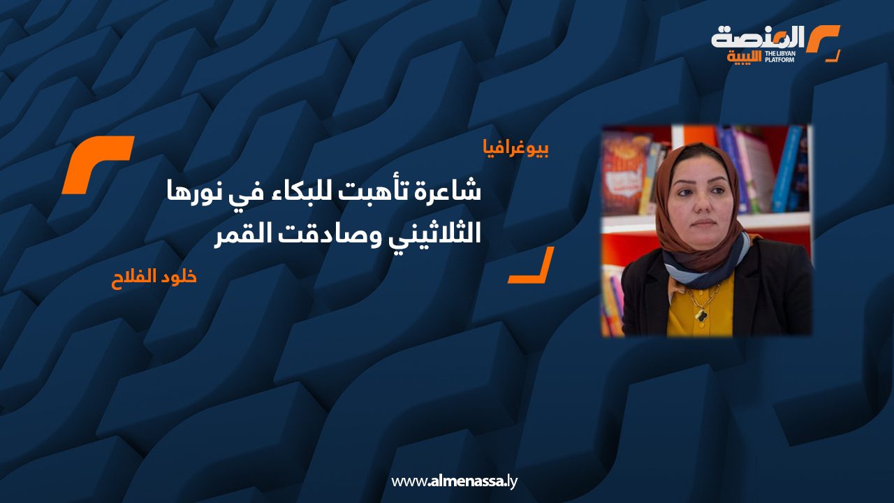 خلود الفلاح