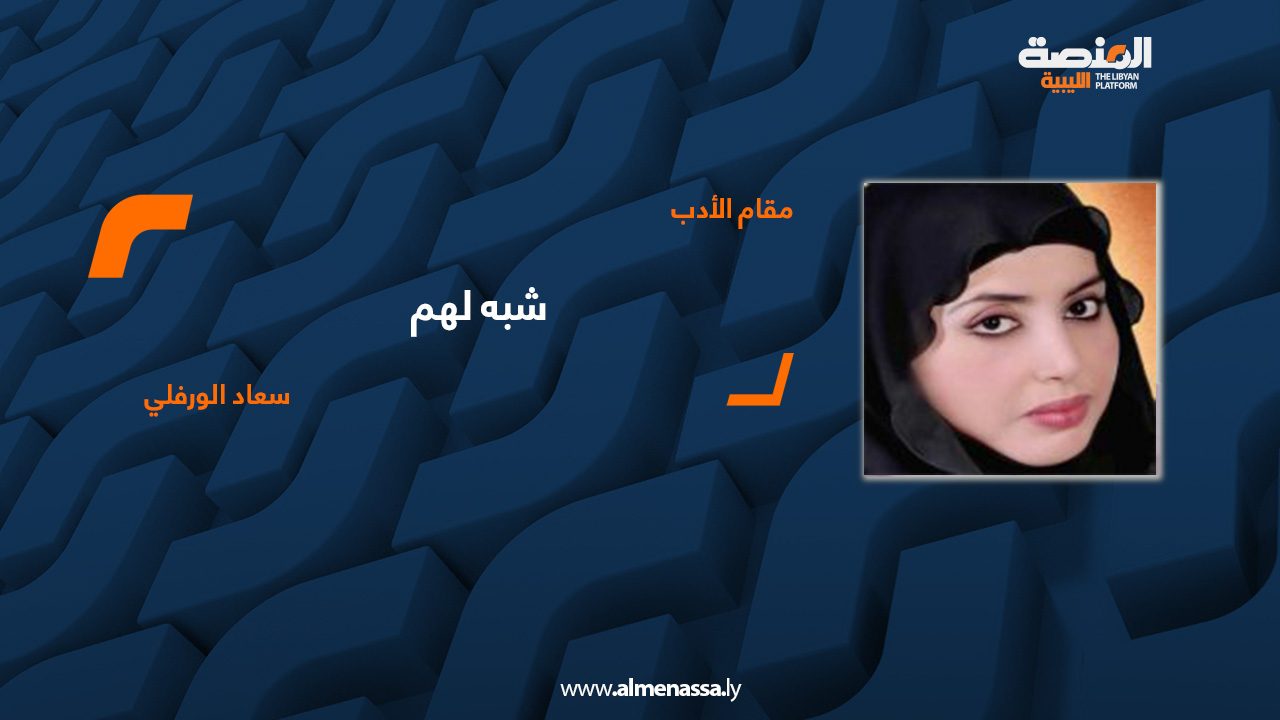 سعاد الورفلي (2)