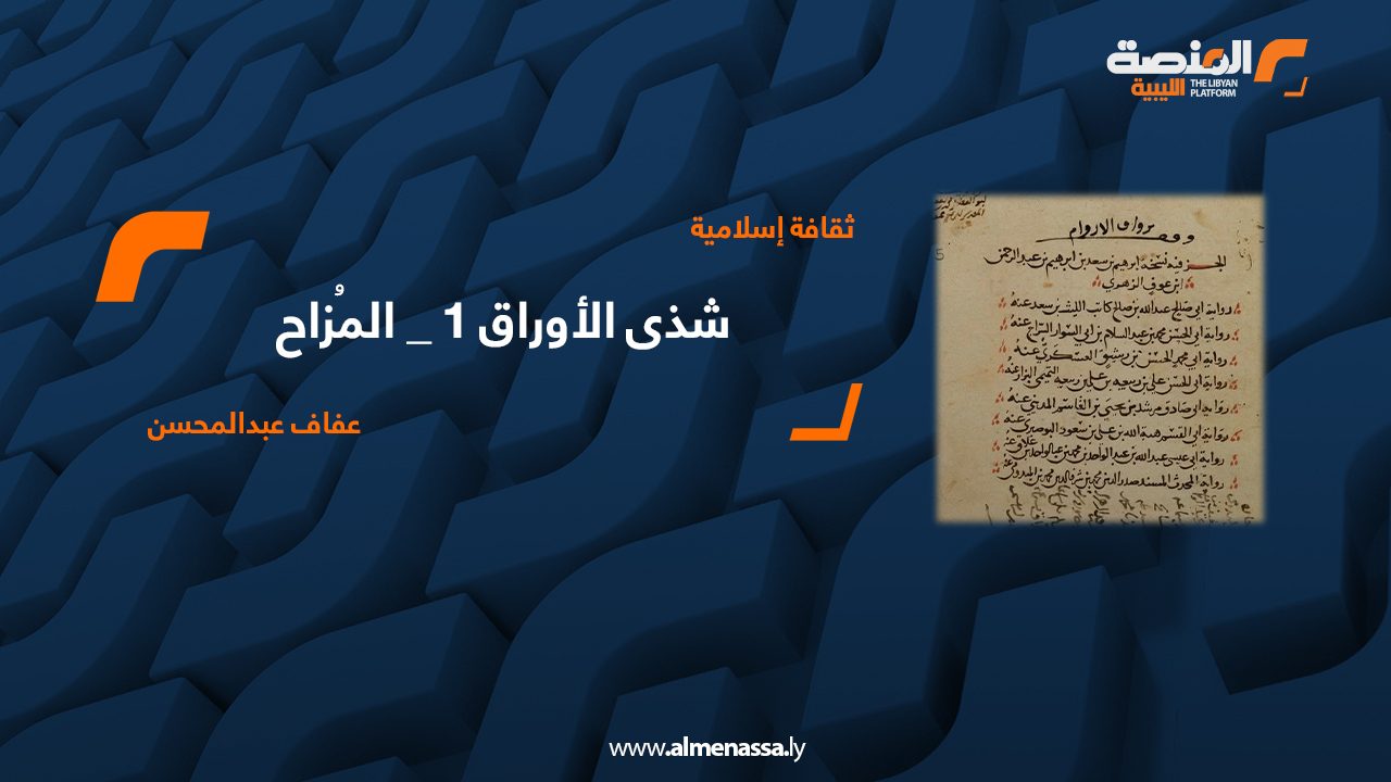 عفاف عبدالمحسن