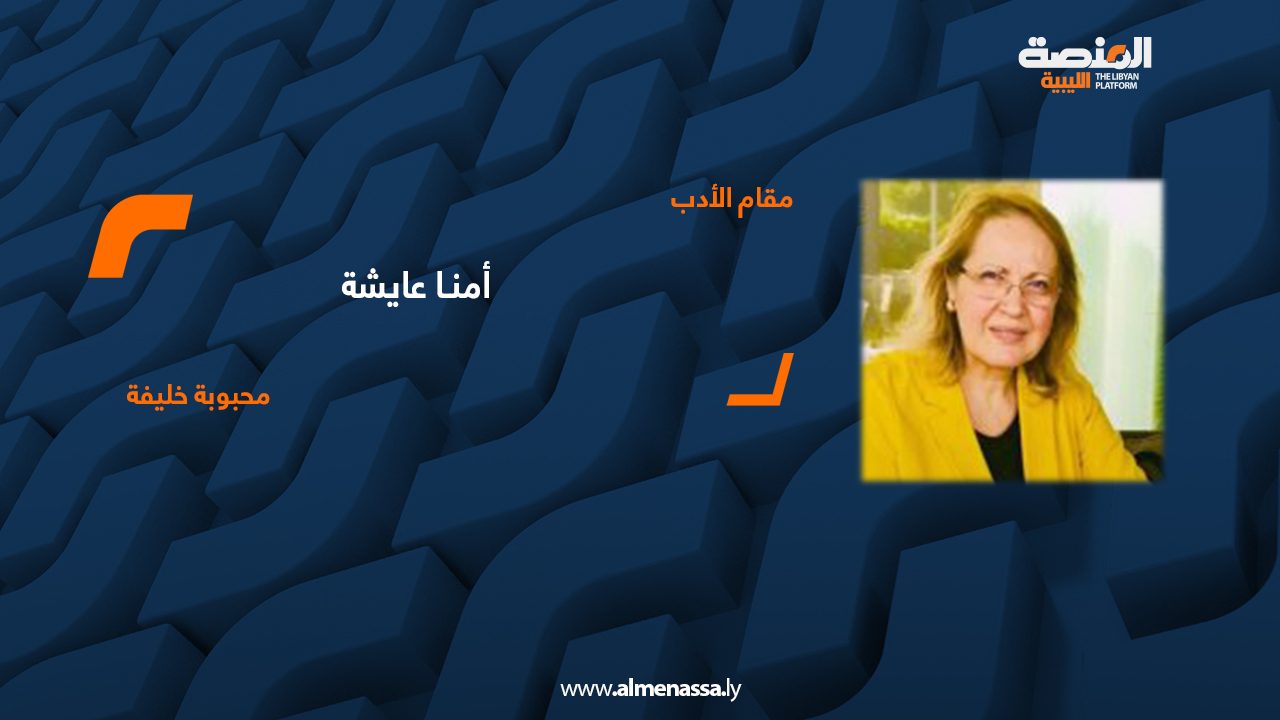 محبوبة خليفة