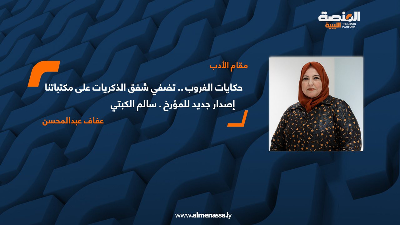 مقام الأدبعفاف عبدالمحسن